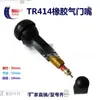 Válvula de Neumático de Vacío Tapa de Válvula para Neumático de Motocicleta Tr415 Tr418 Tapa de Válvula para Vehículo Eléctrico Goma