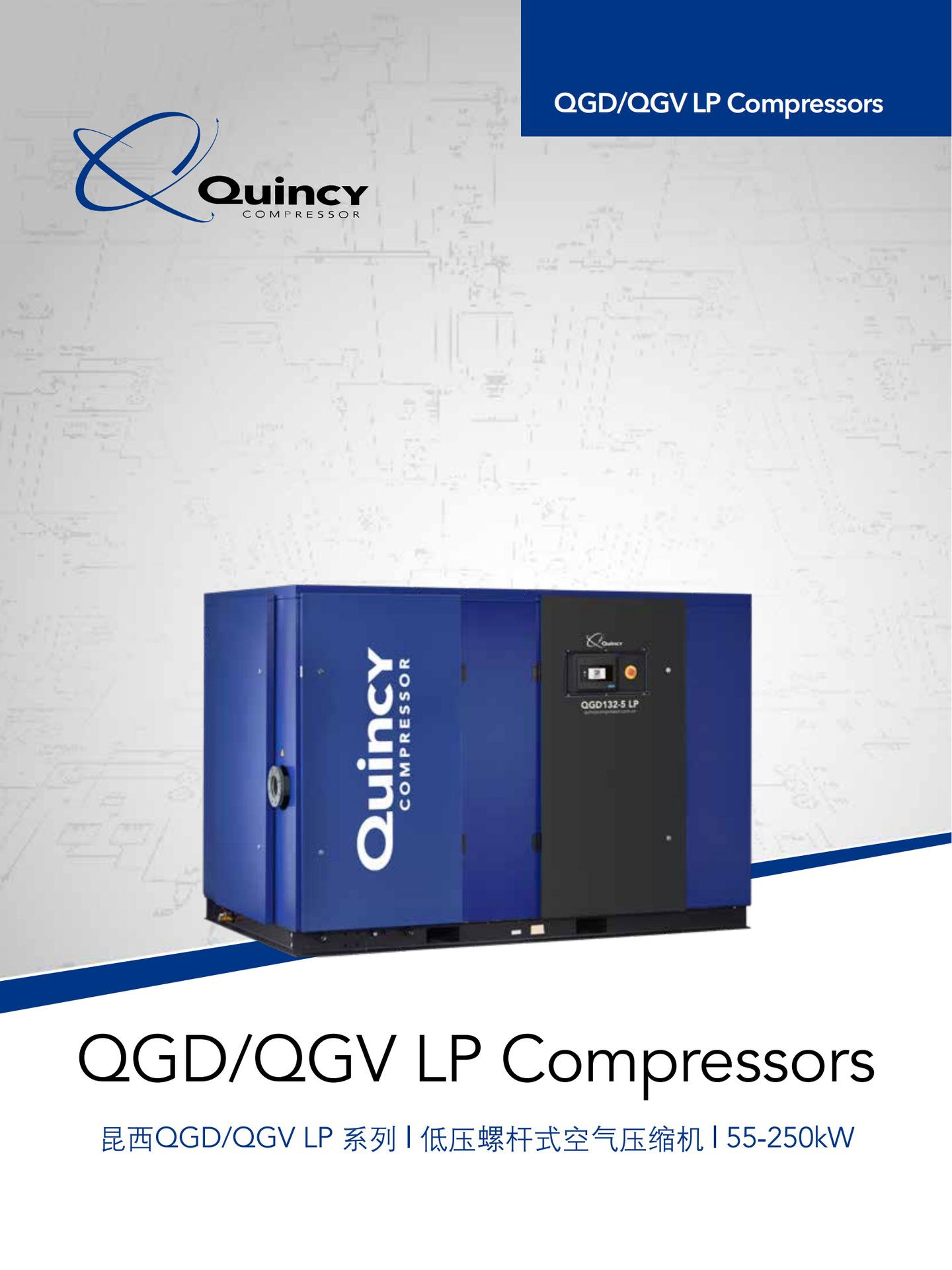 QGD& QGV LP__55-250低压空压机选型