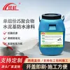 Recubrimiento Impermeabilizante de Cemento Polimérico JS Monocomponente Impermeable Anticorrosivo Mortero Impermeable Mortero Impermeable de Cemento Polimérico