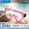 Suministro directo de fábrica de máscaras de snorkel de silicona para adolescentes, gafas de natación para niños y equipo de buceo al por mayor