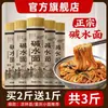 Auténticos Fideos Alcalinos Hechos a Mano, Fideos Secos, Fideos Salteados, Fideos Secos Calientes de Wuhan, Fideos Fríos, Fideos Mixtos, Fideos Pequeños de Chongqing, Grosor Especial