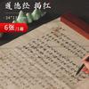 Lao Tzu Tao Te Ching Copia Cuaderno de Copia Zhao Mengfu Horquilla de Dunhuang Flor Estuche Pequeño Cuaderno de Copia Cuaderno Familiar Xuan Mano Rollo Largo
