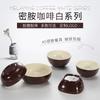 Tazón pequeño de melamina de dos colores, blanco café, tazón de arroz, tazón de sopa, olla caliente, vajilla de restaurante, platos, cuchara, taza, plástico, imitación de porcelana, comercial.