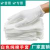 Guantes blancos de etiqueta de algodón puro para jugar, blancos, delgados, para hombres y mujeres, para tareas electrónicas, gruesos, protección laboral, guantes de tela de trabajo resistentes al desgaste.