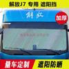 Visera parasol para parabrisas delantero de vehículo eléctrico de nueva energía Dongfeng Xiaohu, protección solar, aislamiento térmico, parasol