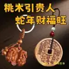 Madera de Durazno Pixiu Macho y Hembra Fantasma de Montaña Moneda de la Suerte Llave de la Paz Colgante para Llavero Colgante para Coche de Hombres y Mujeres