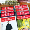 Suscripción Anual Completa/Semestral a la Revista Semanal Sanlian Life de Enero a Diciembre, un Total de 52 Número de Publicaciones Periódicas de Actualidad y Noticias