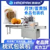 Máquina Empaquetadora Automática de Pastel de Luna con Bandeja Máquina Empaquetadora Tipo Almohada para Pastelería de Yema de Huevo