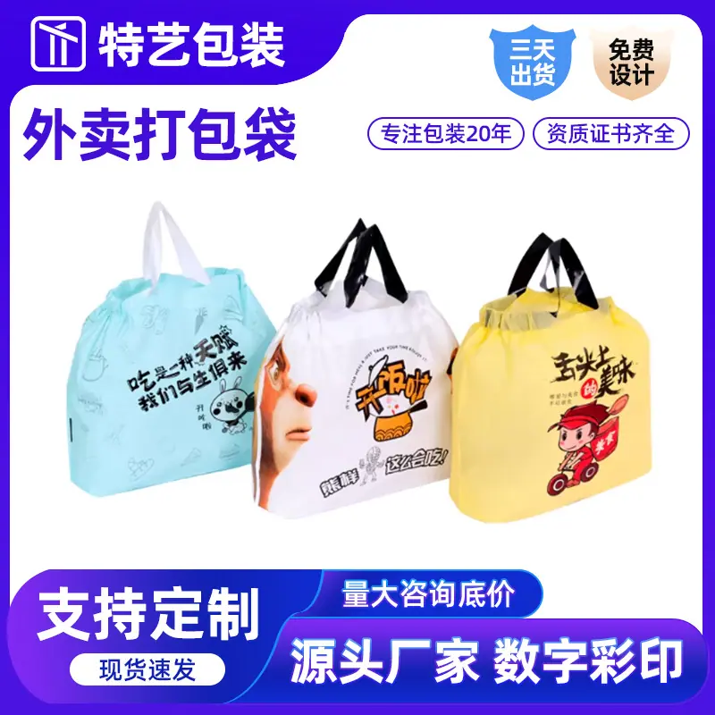 24-主图（磨砂外卖打包袋）.jpg