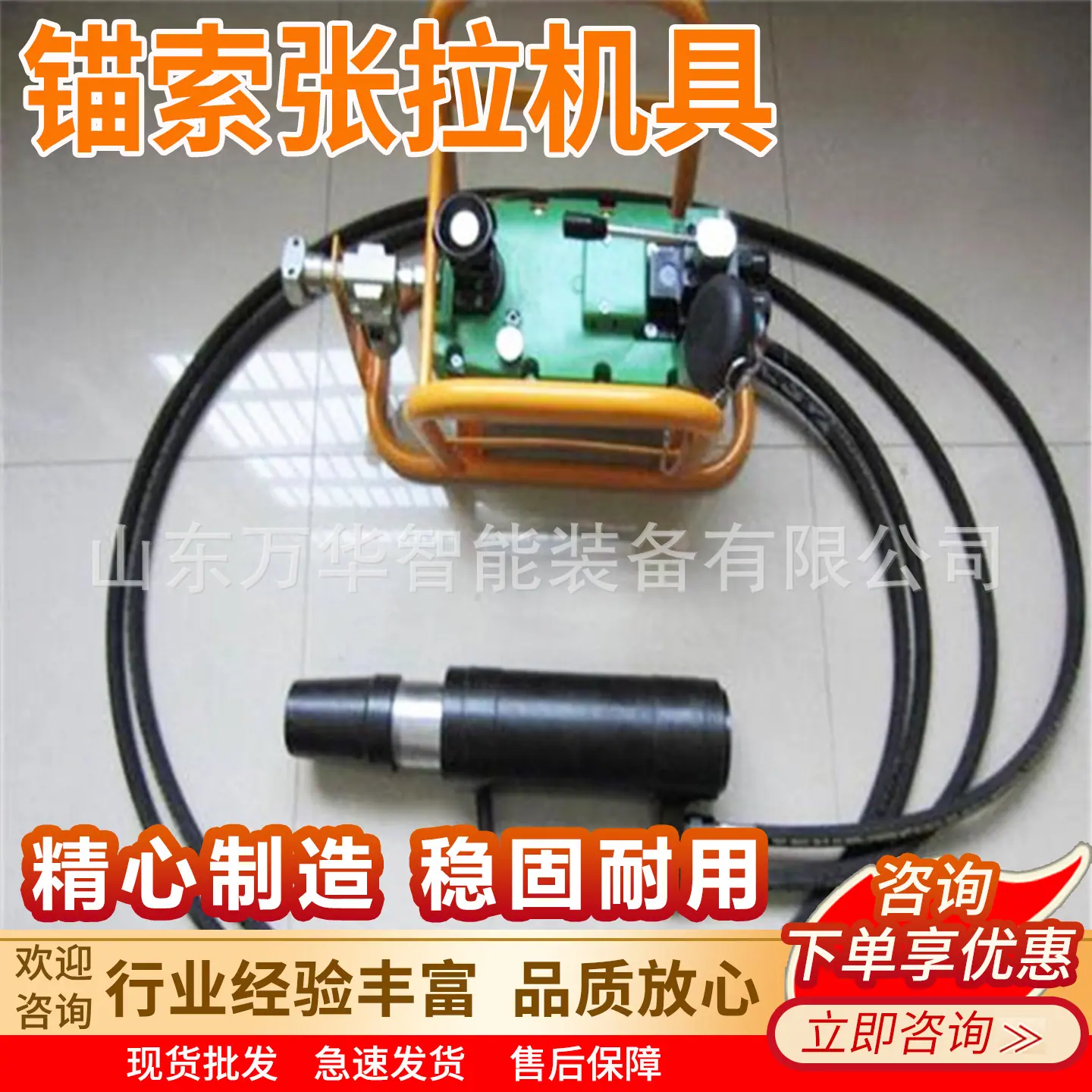 万华锚索张拉机具主图3