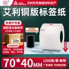 Papel Coated Guangli Aili Etiqueta Autoadesiva 70-75 de Largura Adesivo Forte Papel para Impressão de Adesivos em Branco Papel para Impressão de Código de Barras