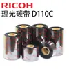 Fita de Etiqueta Lavável Original Genuína Ricoh D110C Importada Fita Totalmente de Resina 30-110Mm*300M Etiqueta