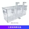 Caja de cría de pavo real tipo gancho, pecera, incubadora, caja de aislamiento, peces tropicales, desove, incubación, sala de partos, alevines, peces jóvenes