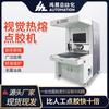 Máquina dispensadora CCD de visión panorámica, Dispositivo sin fijación de posicionamiento totalmente automático, Placa de circuito impreso de chip, Accesorios de hardware, Máquina dispensadora de placas de identificación