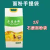 Saco de farinha 2kg 5kg 10kg saco de farinha moagem em pedra farinha de trigo integral trigo preto saco de farinha plástico portátil universal portátil