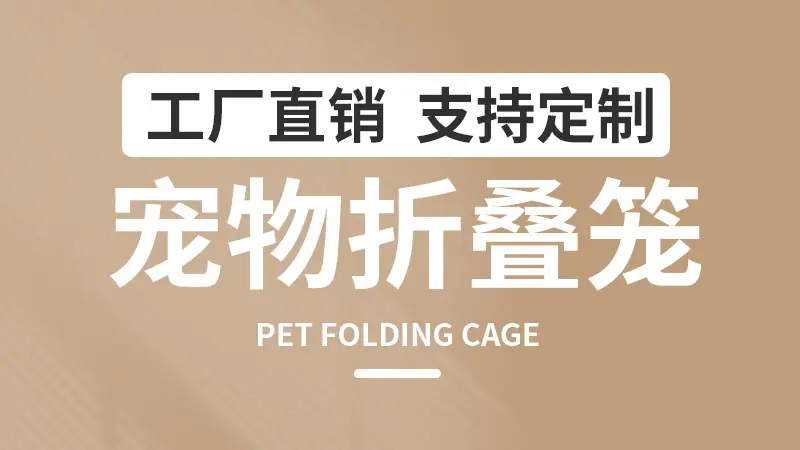 兴达折叠笼-详情页_01.jpg