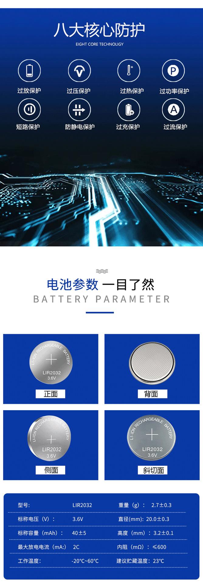 LIR2032-扣式锂离子电池_04