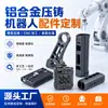 Fabricante Personaliza Cajas de Aluminio Fundido a Presión, Accesorios para Robots y Cajas de Aleación de Zinc Fundido a Presión con Procesamiento y Personalización de Moldes