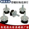 M8*15Mm Flor de Ciruelo Metralla Sin Soldadura Tubo Tapón Interior Hebilla Tuerca Tuerca de Sujeción Estrella con Tornillo