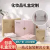 Cajas de Regalo para Belleza y Cosméticos, Personalizables y Empacadas Individualmente, Fábrica de Origen Soporta Diseño y Muestreo, Fábrica de Cajas de Regalo