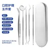 Ferramentas fornecidas diretamente por fabricantes de equipamentos odontológicos, conjunto de ferramentas de aço inoxidável de qualidade para sondagem de dentista, espelho odontológico, pinça, etc.