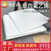 La placa de PTFE es resistente a altas temperaturas, placa blanca de teflón importada, placa de teflón PTFE, rey del plástico, procesamiento de corte cero