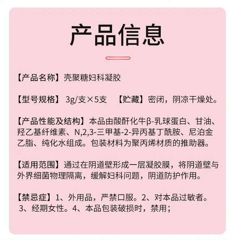 晋械壳聚糖妇科凝胶-详情 (3)