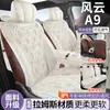 Fundas de Asiento de Coche Fengyun A9 Especial de Cobertura Total 2026, Universales para Todas las Estaciones, Fundas de Asiento de Piel de Cordero Gamuzada, Modificadas