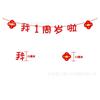 Bandera roja china de estilo ins para cumpleaños de niños, para tirar de la fiesta de bebés de un año, con diseño de flores y luna llena de cien días.