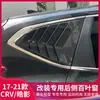 Especial 17-2021 Dongfeng Honda Crv Haoying Acessórios Decorativos Modificados Suprimentos para Carro Cortinas Traseiras