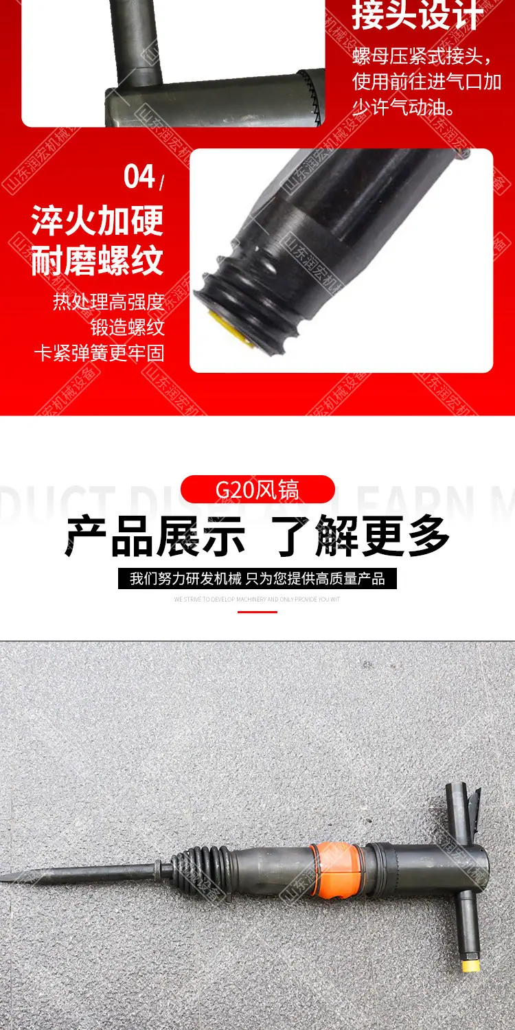 润宏G20风镐详情1_09
