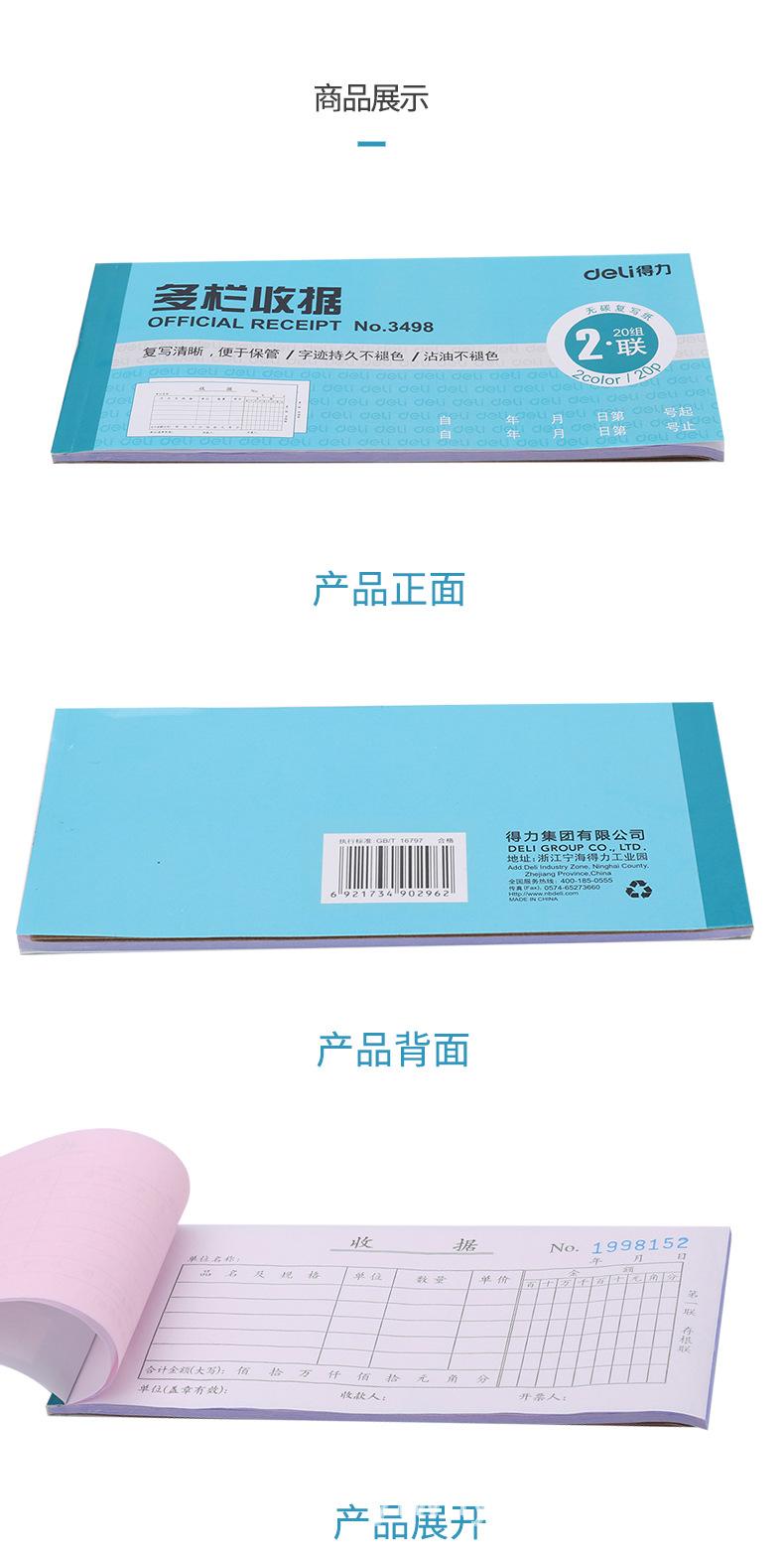 3498-多栏收据-PC端_04.jpg