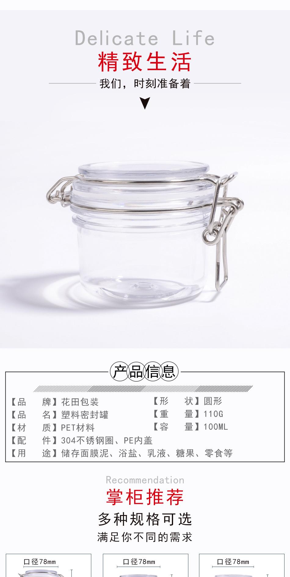 透明圆型100ml密封罐