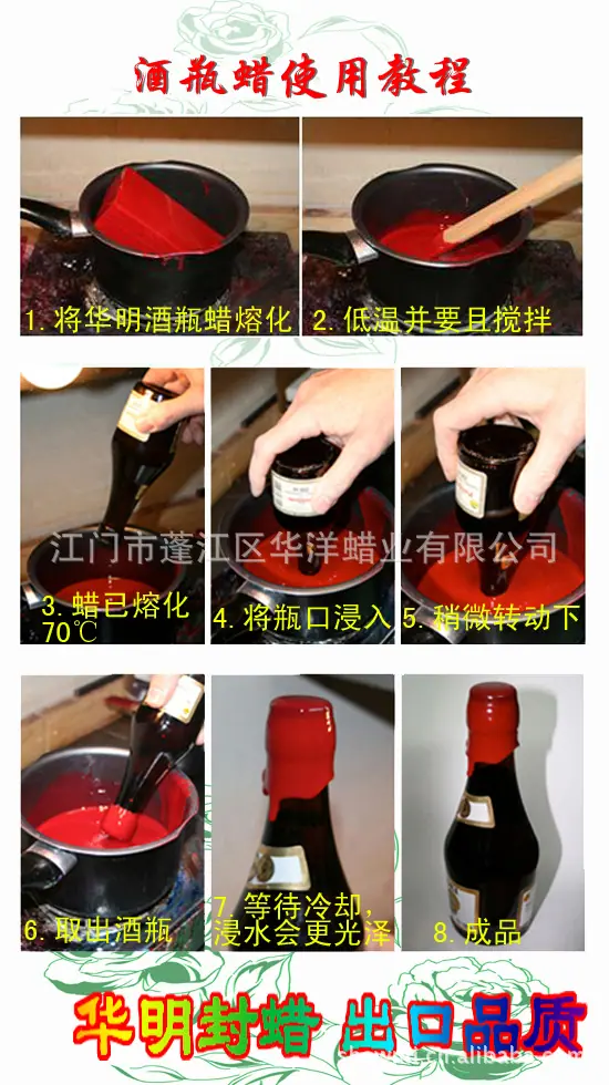 酒瓶蜡使用说明