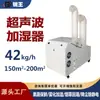 Humidificador Ultrasónico Industrial Personalizado para Humectación de Verduras, Atomización, Reducción de Polvo y Eliminación de Estática, Alta Potencia para Uso Comercial