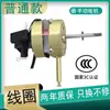 Acessórios Universais para Motor de Ventilador Elétrico Suportes para Motor de Ventilador de Chão Ventilador de Mesa Ventilador Doméstico Frequência Variável Outro Tipo de Botão Nenhum