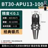 Portabrocas de Taladro para Fresadora BT30/40/50 Autoapriete Integrado Broca Rápida Portabrocas de Bloqueo Automático Fixture apu13/16