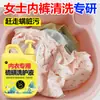 Detergente para Ropa con Azufre para Ropa Íntima, Esterilización, Eliminación de Ácaros, Detergente para Ropa Quitmanchas, Potente contra el Amarilleo, Agente de Limpieza Antibacteriano y Desodorante