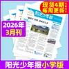 Suscripción Anual al Periódico Juvenil Sunshine para Estudiantes de Primaria de Enero a Diciembre de 2026, Grados 1-6, Noticias de Ciencia para Estudiantes de Primaria, Nezha