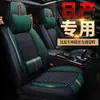 2022 Novo Capa de Assento Dongfeng Nissan Jinqi Totalmente Fechada Especial Almofada de Assento de Verão Quatro Estações Neutra Almofada de Assento de Carro