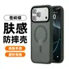 Adecuado para funda de teléfono magnética con acabado mate para Apple 18 Pro Max, iPhone 16 tacto premium, 14 cubierta protectora a prueba de golpes