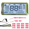 Pantalla LCD del Tablero de Vehículos Eléctricos 48V60V72V Pantalla LCD de Motocicleta Eléctrica Placa Base de Instrumentos