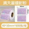 Papel de etiqueta holográfico láser autoadhesivo térmico Jingchen B3S/versión antigua B21, papel para impresión térmica Yacol m110