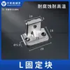 Accesorios para Brazo Robótico, Bloque de Conexión de Fijación, Bloque de Fijación de Hardware, Bloque L Tianxing, Tuerca de Cinco Agujeros Simple/Doble, Base de Ventosa, Soporte