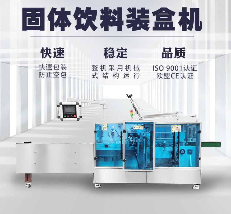 固体饮料装盒机.png