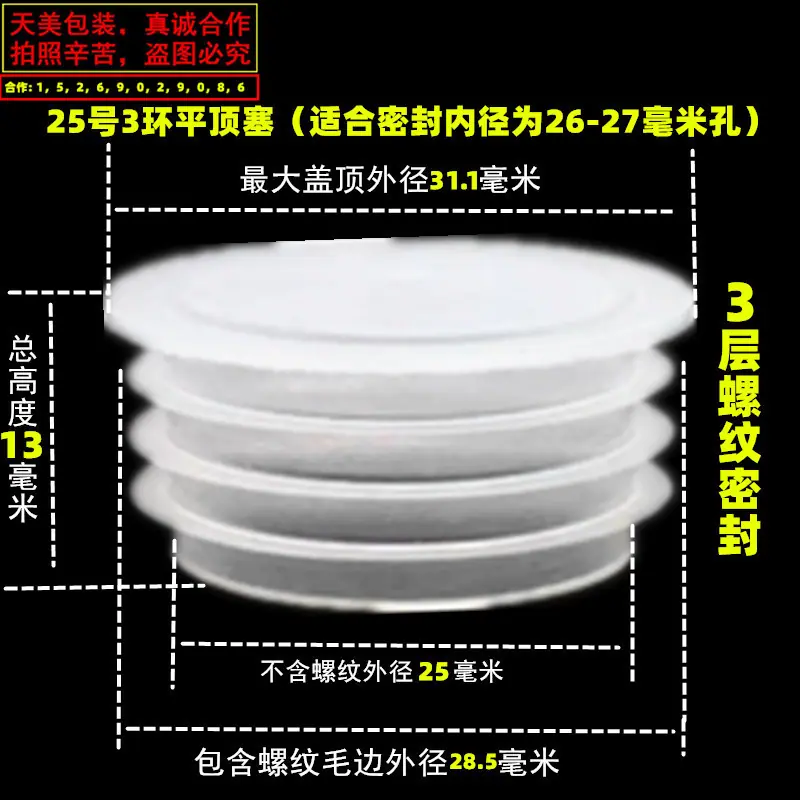 25号塑料平顶塞_副本1_副本1_副本