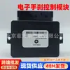 Módulo de Freno de Mano 68438392Aa Computadora de Control de ECU de Estacionamiento Electrónico Ensamblaje de Computadora de Freno de Mano