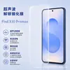 Adecuado para OPPO FIND X10 PROMAX: protector de pantalla anti-espía, película de vidrio templado de alta definición y protector de pantalla antiestático con serigrafía