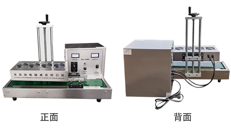 全自动电磁感应铝箔垫片封口机333_11