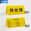 Inspección de Señalización del Área de Taller de Fábrica de Doblado, Señales de Inspección, Señales de Estado de Equipo Triangulares Regulares, Apertura y Cierre, Esperando a Yama Tai Bao